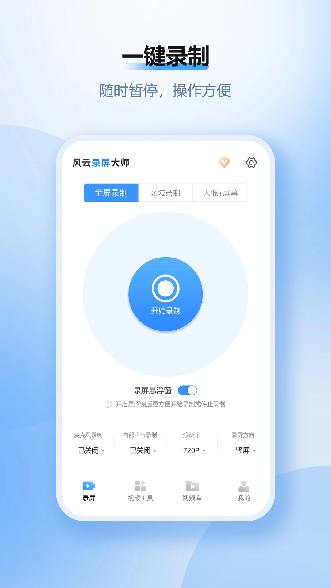 风云录屏大师安卓直装版图1
