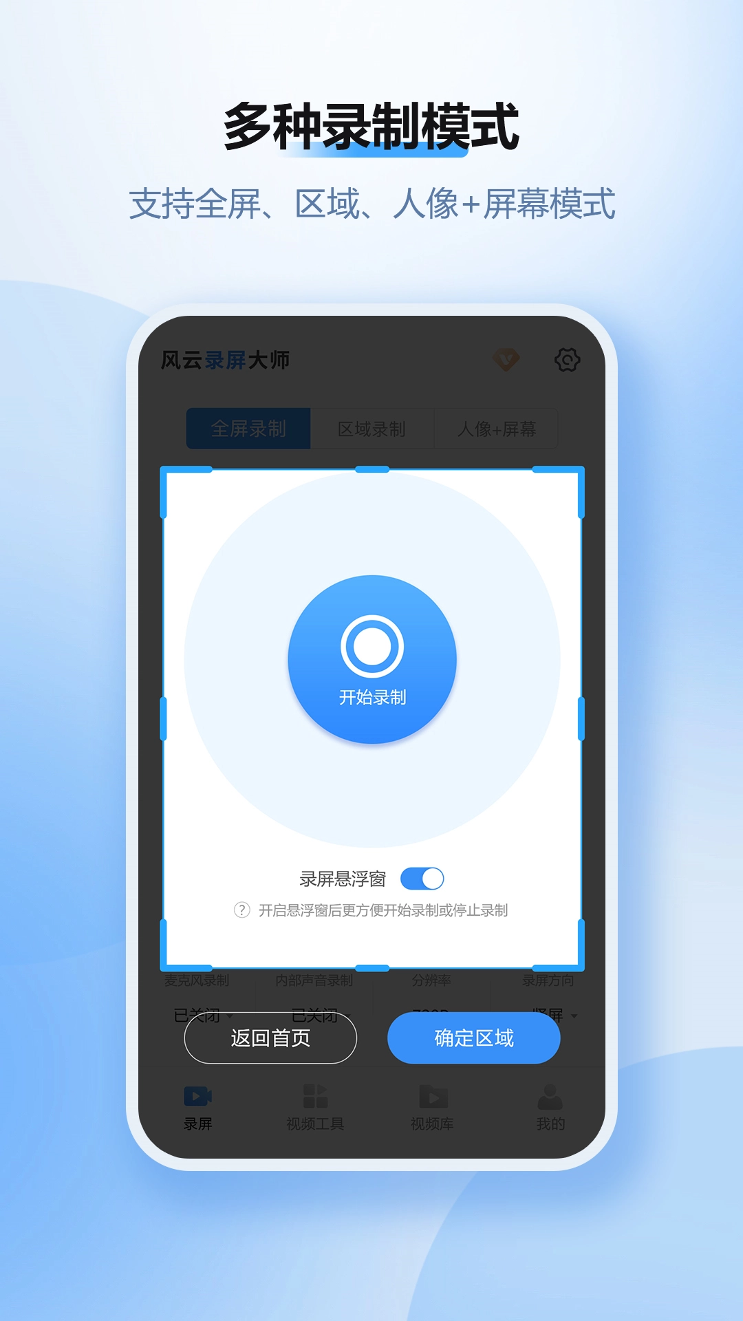 风云录屏大师安卓直装版图2