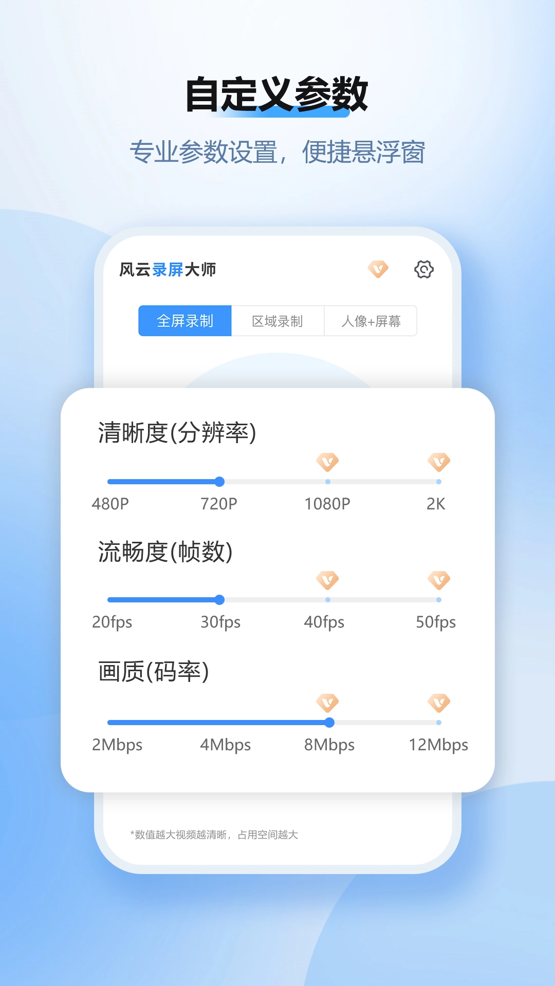 风云录屏大师安卓直装版图4