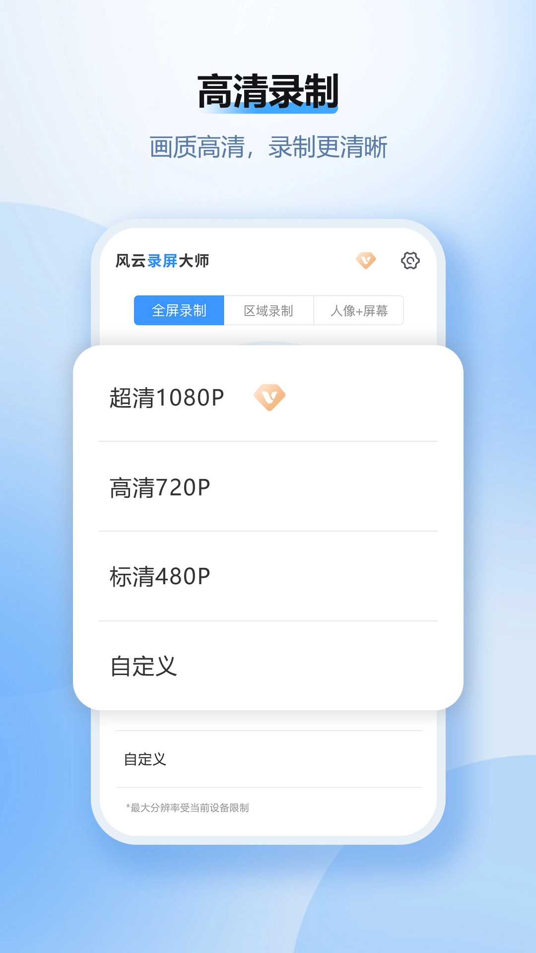 风云录屏大师安卓直装版图3