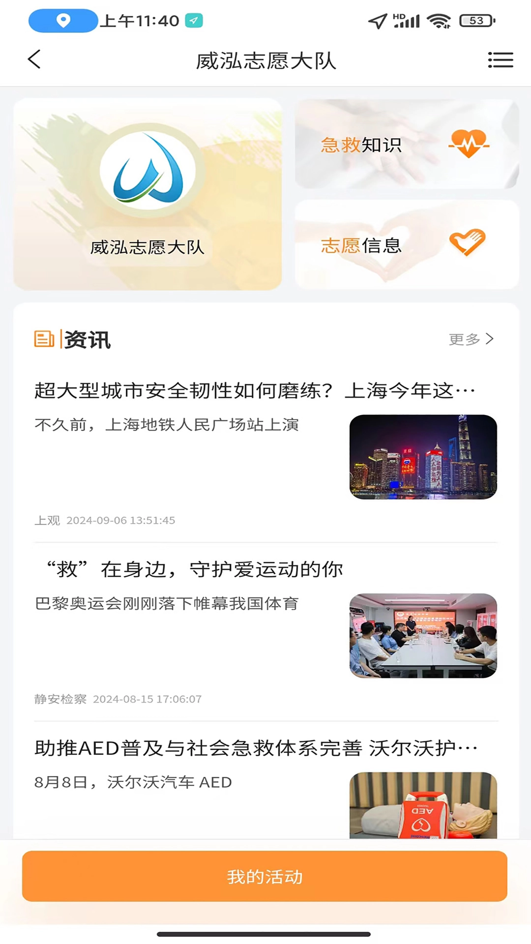 善威云守护安卓官方版图1