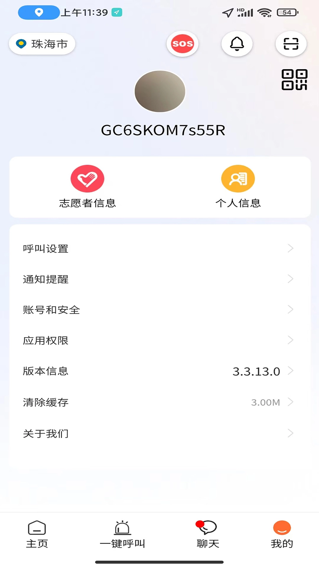 善威云守护安卓官方版图2