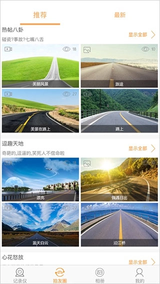roadcam行车记录仪官方最新版图3