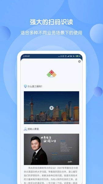 三维码全扫通手机免费版图3
