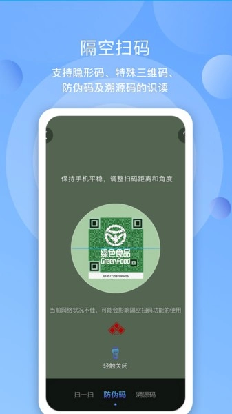 三维码全扫通手机免费版图2