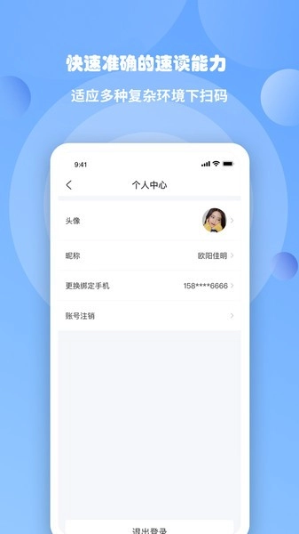 三维码全扫通手机免费版图4