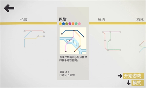 模拟地铁免费版图2