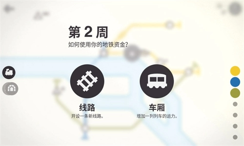 模拟地铁免费版图1
