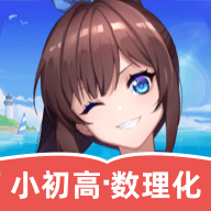 欧拉数理化手机最新版