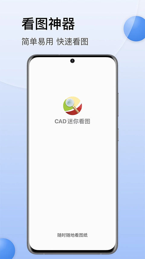 CAD迷你看图无广告版图4