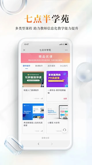 101教育PPT官方正版图2