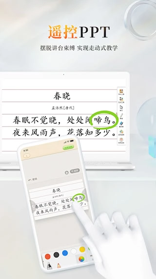 101教育PPT官方正版图3