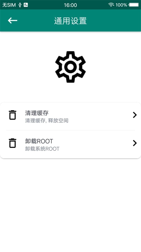 root大师官方最新版图2