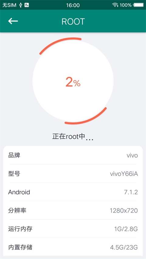 root大师官方最新版图1