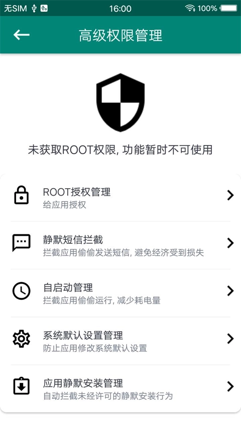 root大师官方最新版图4