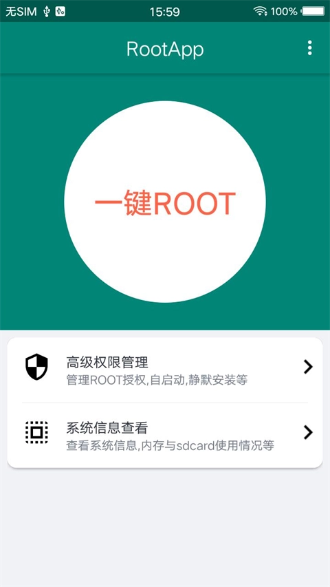 root大师官方最新版图3