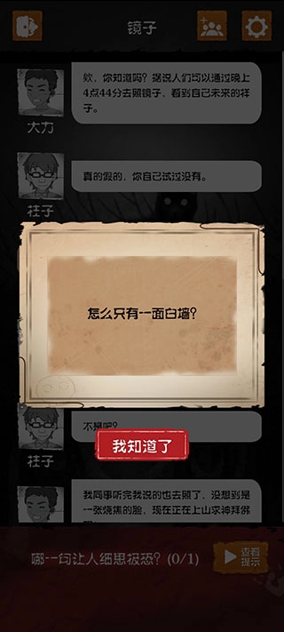 细思极恐游戏(1)