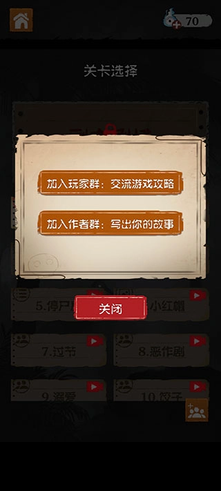 细思极恐游戏(2)