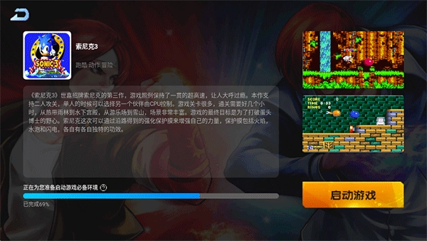 刺猬索尼克3正式版下载