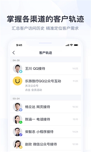腾讯企点安卓版图2