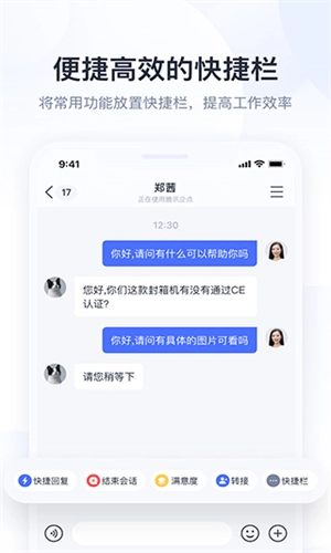 腾讯企点安卓版图1