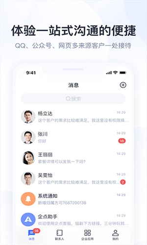 腾讯企点安卓版图3