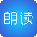 文字朗读神器手机版