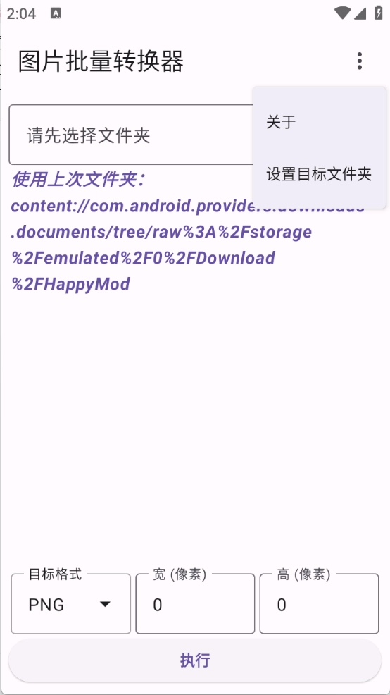 图片批量转换器图2