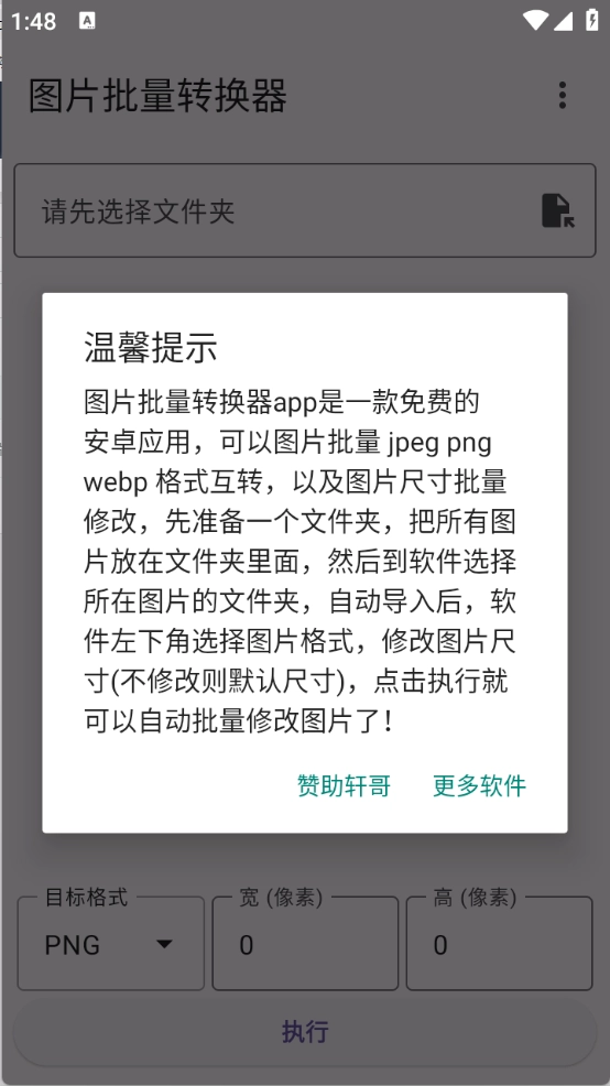 图片批量转换器图1