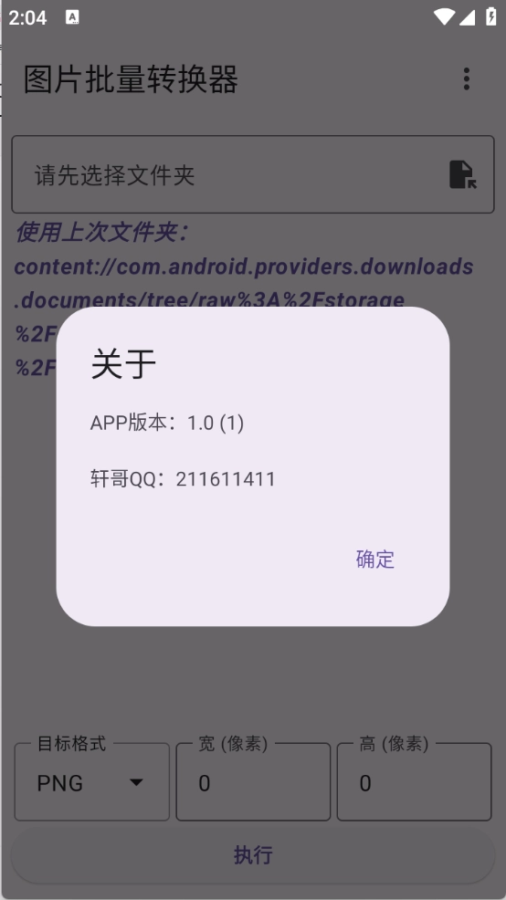图片批量转换器图3