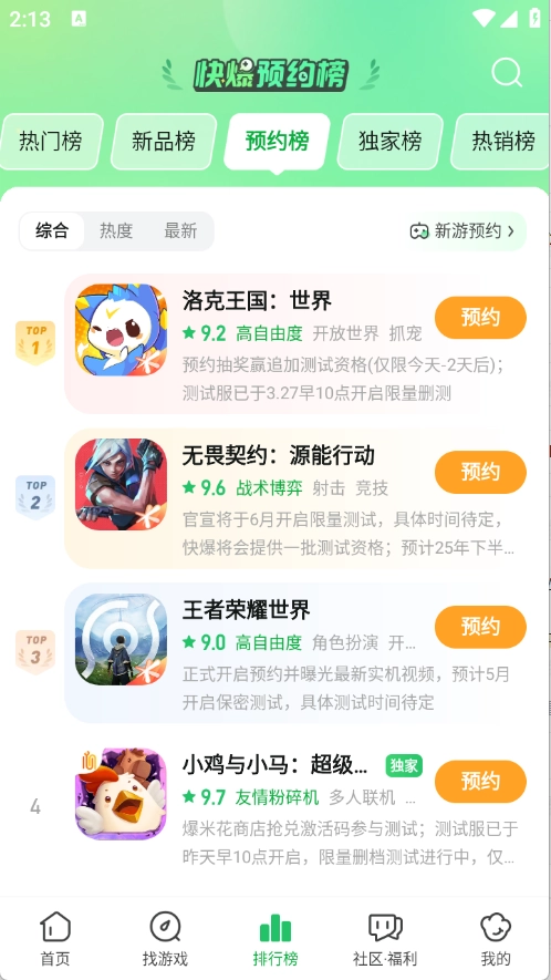 好游快爆