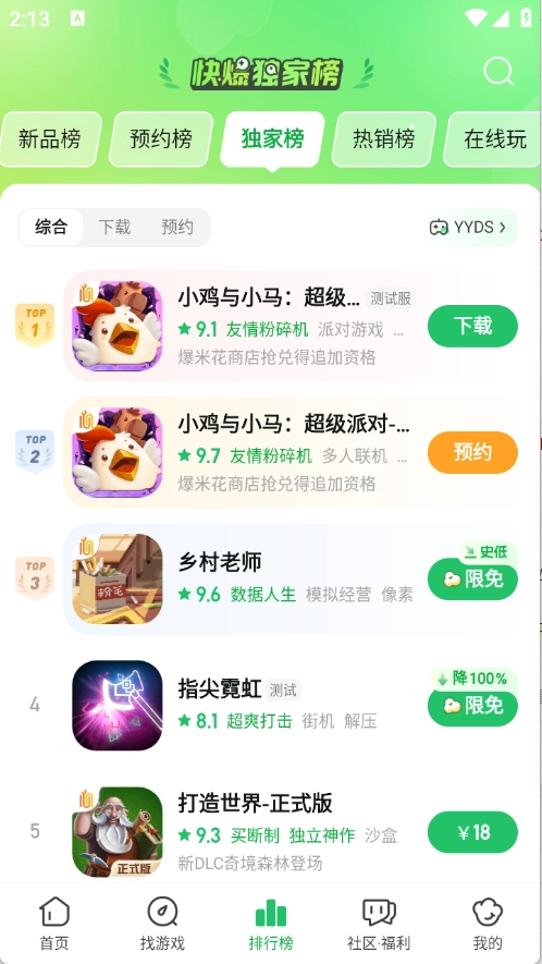 好游快爆