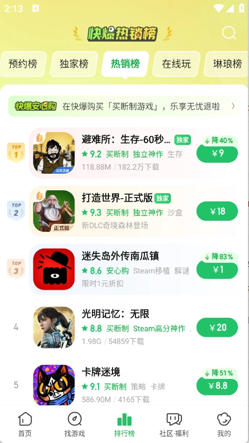 好游快爆