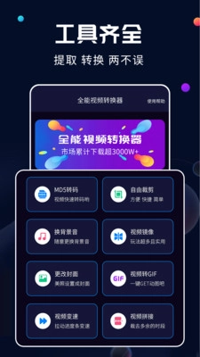 全能视频转换器2