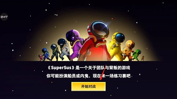 太空杀正版手游下载