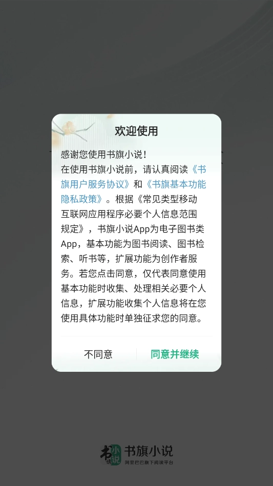 书旗小说手机版(1)