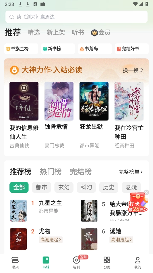 书旗小说手机版(2)