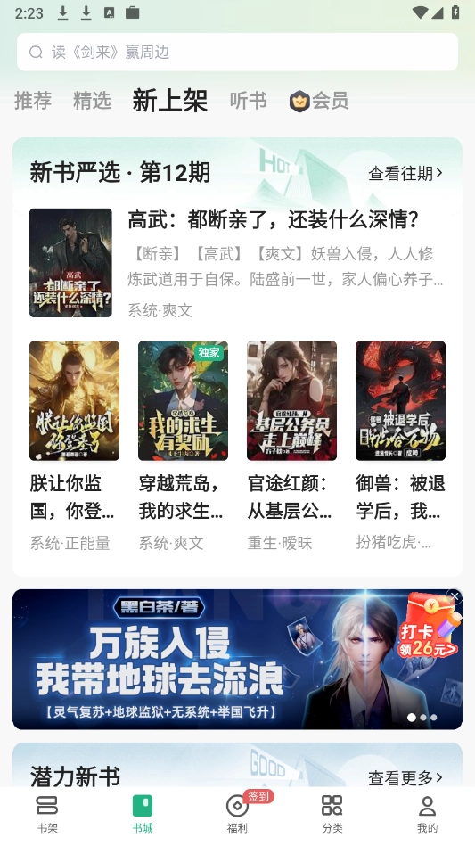 书旗小说手机版(3)