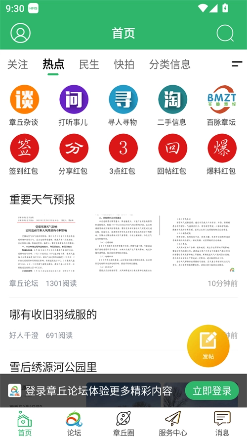章丘论坛免费版