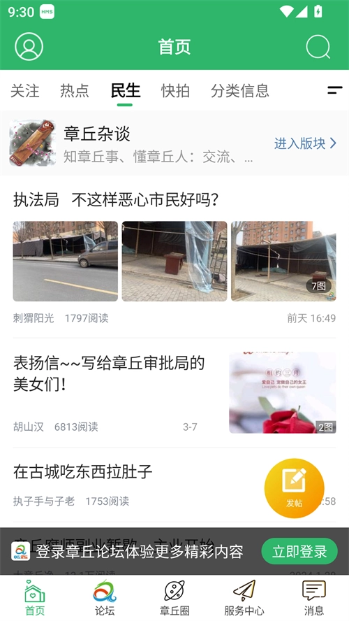 章丘论坛免费版