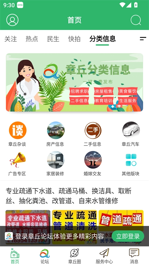 章丘论坛免费版