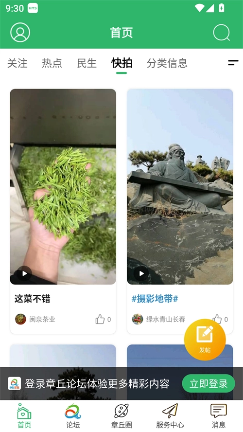 章丘论坛免费版