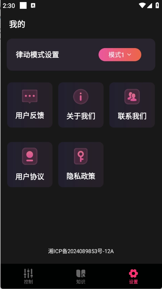 音量增强王图1