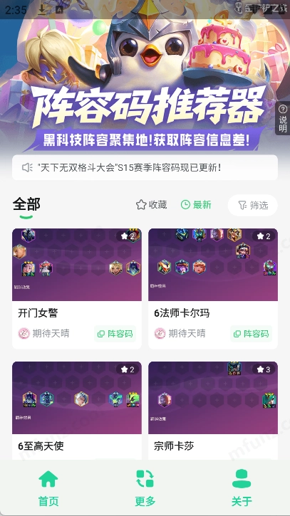 金铲铲阵容码助手直装版图4