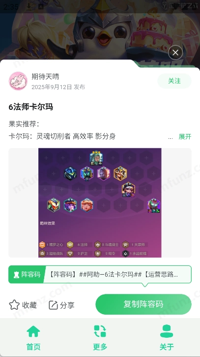 金铲铲阵容码助手直装版图5