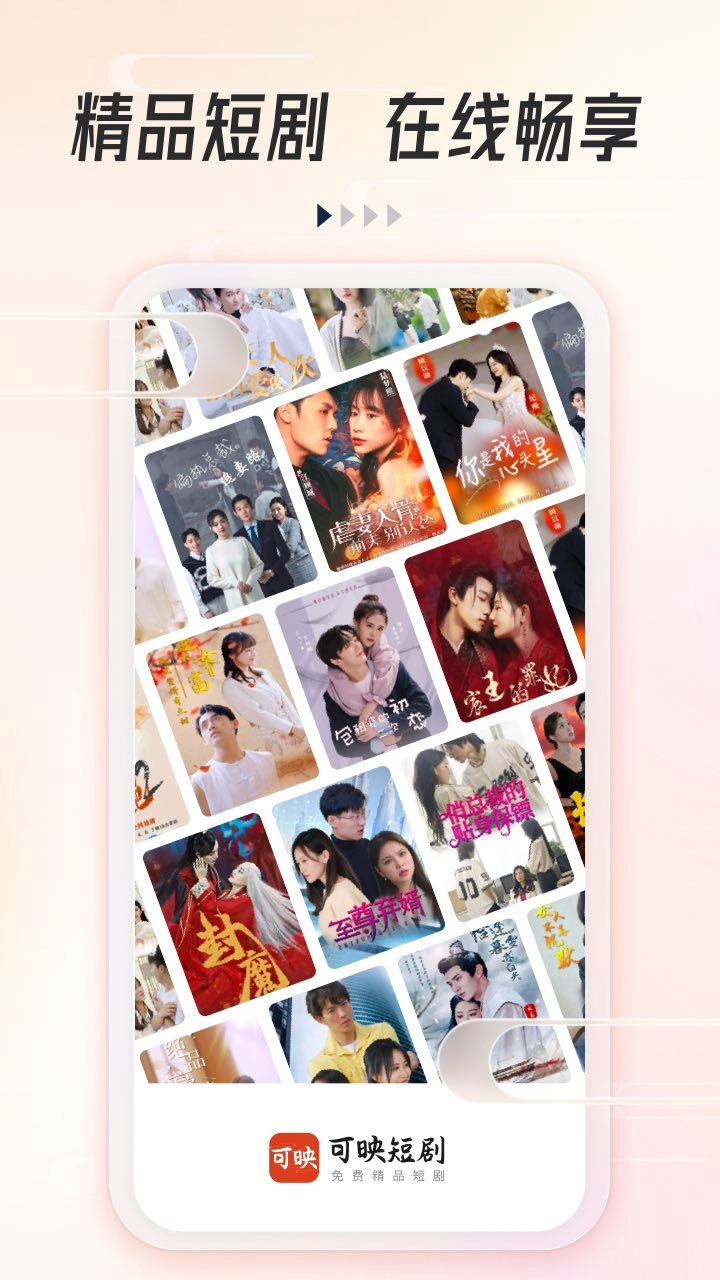 可映短剧
