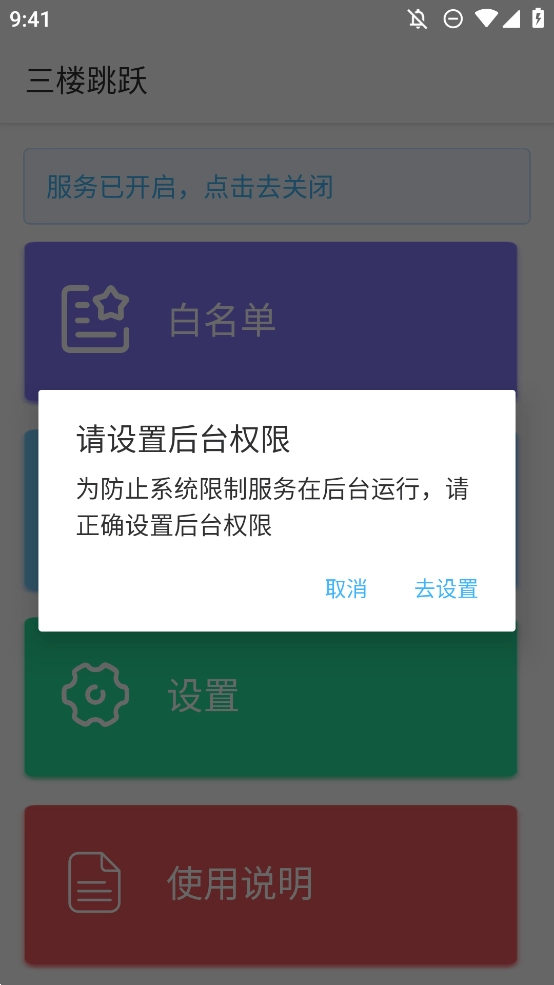 三楼跳跃官方正版图3