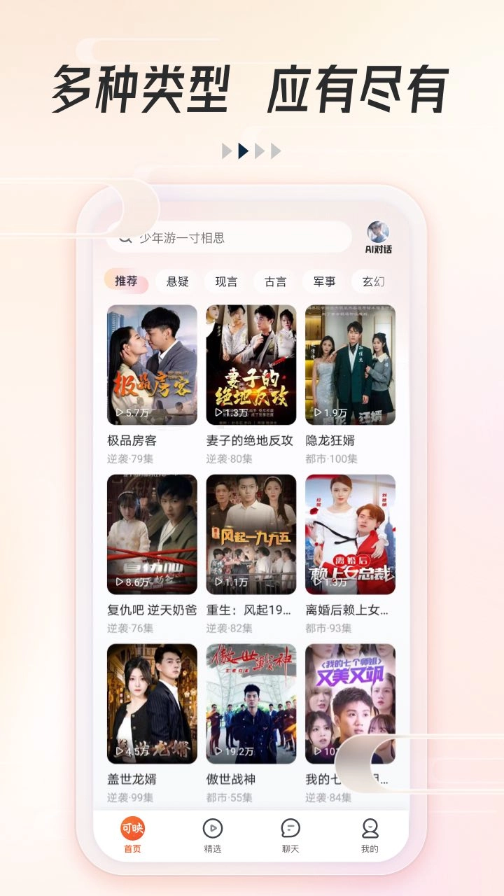 可映短剧免费版图2