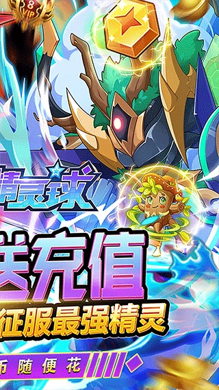 超级精灵球安卓官方版图1