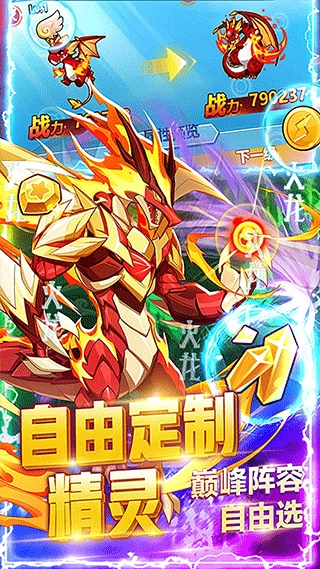 超级精灵球安卓官方版图4